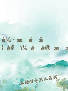 強拆鎖妖觀，還讓我拯救你們？